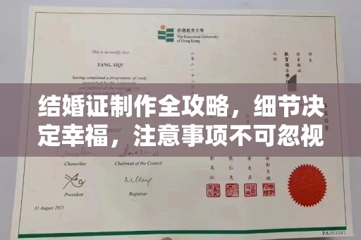五华结婚证制作全攻略，细节决定幸福，注意事项不可忽视