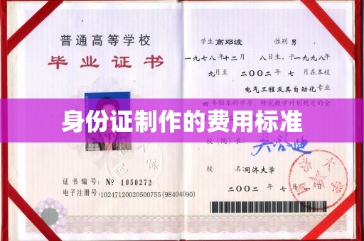 五华身份证制作的费用标准