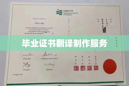 五华毕业证书翻译制作服务
