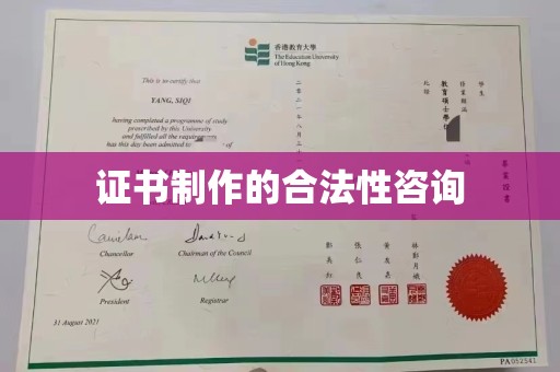 五华证书制作的合法性咨询