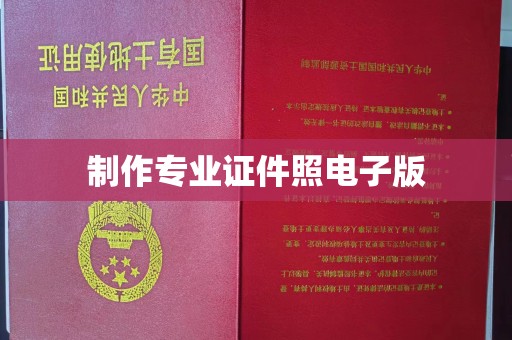 五华制作专业证件照电子版