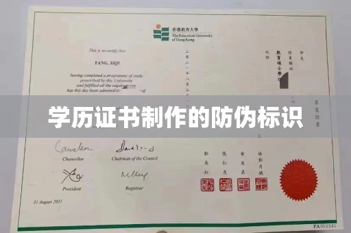 五华学历证书制作的防伪标识