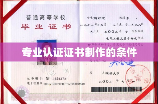 五华专业认证证书制作的条件