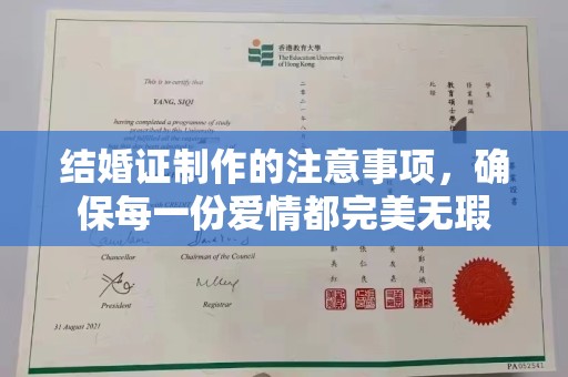 五华结婚证制作的注意事项，确保每一份爱情都完美无瑕