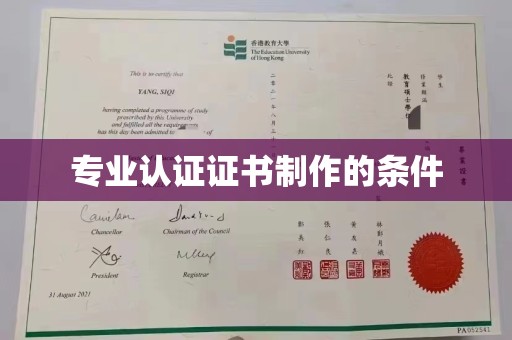 五华专业认证证书制作的条件
