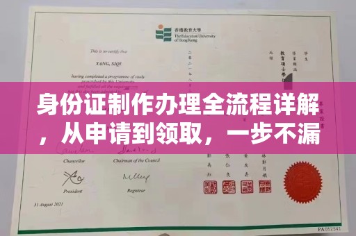 五华身份证制作办理全流程详解，从申请到领取，一步不漏！